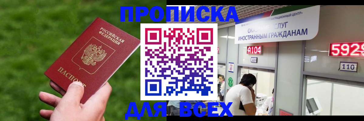 прописка для кредита в Кувандыке