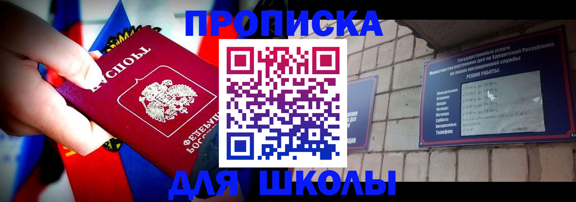 регистрация для школы в Кувандыке