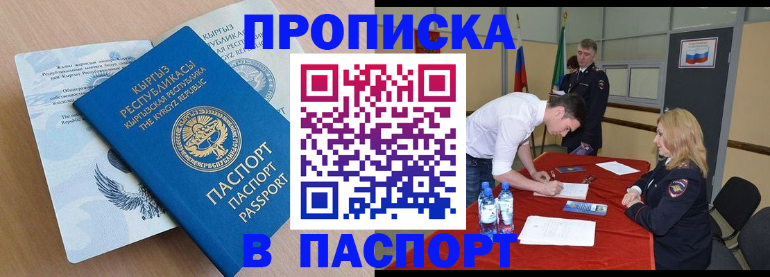 временная регистрация для всех в Кувандыке